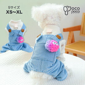 【全商品ポイント5倍】犬服 ドッグウエア つなぎ カバーオール リンク付き ウエアハーネス 胴輪 けん引 ポケット付き ユニセックス 犬の服 ペット服 抜け毛防止 可愛い オシャレ インスタ映え お散歩 小型犬 中型犬