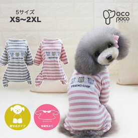 【全商品ポイント5倍】犬服 春夏 つなぎ ドッグウェア カバーオール サロペット 繋ぎ洋服 ズボン 着せやすい 伸縮性抜群 おしゃれ オシャレ 抜け毛防止 パジャマ 小型犬 中型犬 男の子 女の子 インスタ映え