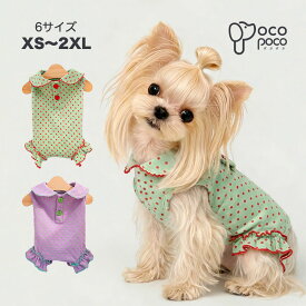 【全商品ポイント5倍】犬服 ロンパース つなぎ ドット柄 フリル 丸襟 綿質 伸縮性 柔らかい 小中型犬 春 夏 秋 冬 ペット服 ドッグウェア パジャマ 部屋着 抜け毛防止 お花ボタン 可愛い おしゃれ ギフト トイプードル チワワ ダックス