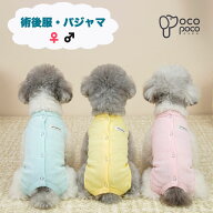 犬 術後服 背中開き ロンパース パジャマ つなぎ 選べる3色 犬用 術後着 伸縮性 傷口保護 避妊 去勢 手術…