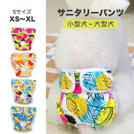 犬服 サニタリーパンツ ドッグウェア マーキング防止 生理パンツ マナーパンツ おむつカバー 発情期用 生…