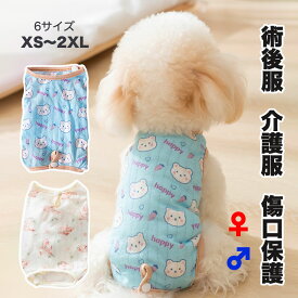 犬の服 術後服 介護服 パジャマ 綿質編み生地 避妊 去勢 オス メス 傷舐め防止 術後ウエア 好評 皮膚傷口保護 オシッコ設計 マカロン系色合わせ 小型 犬猫 ネコ ペット服 エリザベスカラー