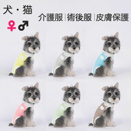 【楽天ランキング1位】犬服 術後服 介護服 避妊 去勢 オス メス 傷舐め防止 術後ウエア 好評 伸縮性 皮膚…