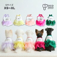 犬 服 ワンピース 【全5色】 チュチュ ドレス フリル オーガンジー リボン 春 夏 秋 小型犬 中型犬 猫 ペ…