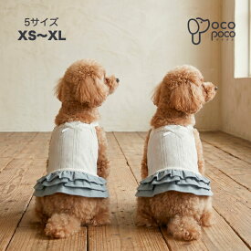 【全商品ポイント5倍】犬 服 ワンピース 春夏 キャミソール フリル 女の子 ドッグウェア 犬服 犬の服 デニム 猫服 かわいい おしゃれ ペット服 ペットウェア トイプードル チワワ ポメラニアン マルチーズ 小型犬 中型犬 犬用 洋服【PocoPoco】
