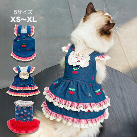 選べる3タイプ犬 ハーネス リード セット デニム ワンピース ハーネスリード 2点セット 犬用 猫用 胴輪 リード付き チェリー刺繍 ハート チュール フリル レース 可愛い 映え お出かけ 散歩 ペット用品 ドッグウェア キャットウェア