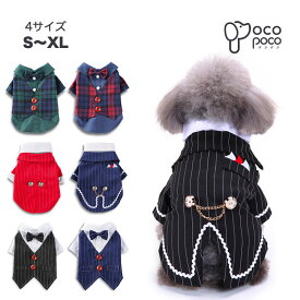 【18日限定全商品ポイント5倍】犬服 タキシード ジャケット ネクタイ ウエディング 礼服 フォーマル 結婚式 フォーマル リングドッグ 前開き 男の子 コスプレ 記念日 バースデ お祝い 前撮り