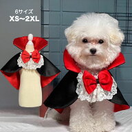 犬服 マントハロウィンペット仮装 ペット服 コスプレ衣装 小中型犬 コスチューム 可愛い 変装 猫犬 ペッ…