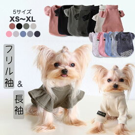 【新色追加】犬の服 オールシーズン 可愛い ペット服 ドッグウェア カットソー トレーナー トップス タートルネック インナー 重ね着 無地 シンプル おそろい 柔らかい伸縮性抜群 人気 男の子 女の子