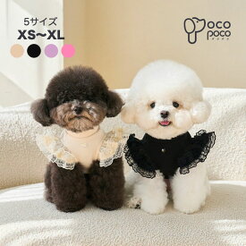 【全商品ポイント5倍】犬 秋服 Tシャツ カットソーレース フリル 袖フリル 袖なし ドッグウェア 小型犬 中型犬 かわいい おしゃれ ペットウェア 猫服