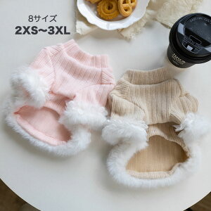 【高見え・着せやすい】犬 服 ハイネック リブニット カットソー セーター ファー レース 秋冬 あったか 着せやすい 小型犬 チワワ トイプードル 姫系 猫服 ドッグウェア 着脱楽々