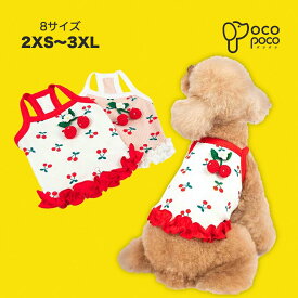 犬の服 春 ドッグウェア キャミソール さくらんぼキャミソール フリル 女の子 男の子 猫 ペアルック ペット服 お出かけ チェリー 可愛い おしゃれ プレゼント 柔らかい 小型犬 中型犬 オールシーズ ンインスタ映え