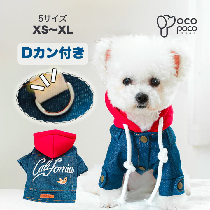 楽天市場】犬 秋冬服 ドッグウェア パーカー デニム ジャケット重ね着 