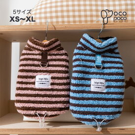 Dカン付き犬服 秋 冬 ベスト ハーネスウェア 猫服 もこもこ ボーダー フリース 防寒 あたたかい おしゃれ 小型犬 ドッグウェア 防寒着 小型犬 中型犬 着せやすい トイプードル チワワ