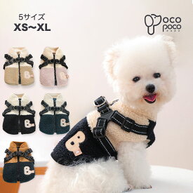 【全商品ポイント5倍】【秋冬新作】犬 服 冬 ハーネス一体型 ボア ベスト コート 防寒 着脱簡単 ジッパー 小型犬 中型犬 暖かい あったか 裏起毛 フリース 反射材付き もこもこ 秋冬