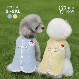 犬 服 冬 ボア ベスト 暖かい もこもこくまさんサンタ もこもこ かわいい Dカン付き 防寒着 抜け毛対策 小型犬 猫 パピー グッズ 洋服