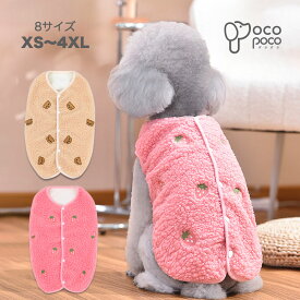 もこもこあったか♪犬 服 冬 もこもこ ボア ベスト いちご くま 総柄 背開き スナップボタン 暖かい 防寒 チョッキ アウター 小型犬 中型犬 猫服 着せやすい