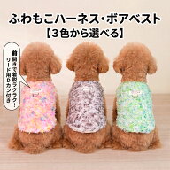 【全商品ポイント5倍】犬 服 Dカン付き ボアベスト 前開き 暖か 防寒 着せやすい ドッグウェア 犬の服 秋…