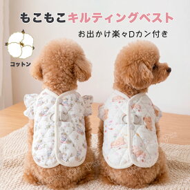 犬 服 背開き ベスト 春 秋冬 綿100% 静電気防止 Dカン付き キルティング フリル ドッグウェア 犬の服 胴輪 服 犬 小型犬 猫服 トイプードル チワワ おしゃれ かわいい