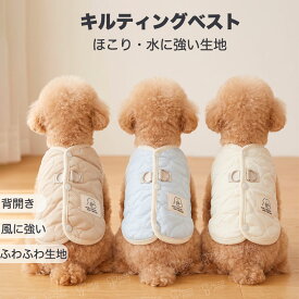 犬 服 ハーネス一体型 ベスト 秋冬 背開き 着脱簡単 Dカン付き キルティング 防風 撥水 防汚 ふわふわ ボア 裏起毛 暖かい 防寒 ほこり 水に強い ドッグウェア 犬の服 小型犬 超小型犬 トイプードル チワワ ベージュ ホワイト ブルー