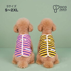 犬服 ベスト 秋 冬 フリース ボア 防寒 着せやすい 背開き 着脱簡単 Dカン リードフック付き ボーダー ドッグウェア 小型犬 中型犬 トイプードル チワワ あったか 暖かい かわいい おしゃれ