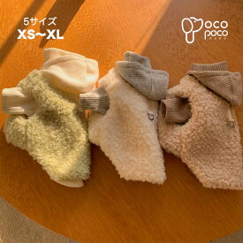 【全商品ポイント5倍】犬服 ドッグウェア パーカー オシャレ ウェアハーネス Dカン付き けん引 ボア裏地 モコモコ 柔らかい 可愛い かわいい 秋冬 暖かい お散歩 猫服 インスタ映え トイプードル チワワ ダックス ドッグウェア ペットウェア