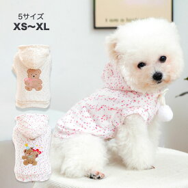 【全商品ポイント5倍】選べる2タイプ 犬 服 秋冬 ふわふわ パーカー ベスト 小型犬 猫服 くま 刺繍 ポンポン付き フード付き ノースリーブ あったか 防寒 かわいい ドッグウェア チワワ トイプードル マルチーズ ポメラニアン