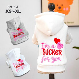 【全商品ポイント5倍】犬 服 パーカー リード穴付 Dカン付 刺繍 ハート ロゴ 小型犬 中型犬 春 秋 冬 ホワイト グレー ドッグウェア ペット服 前開き スナップボタン おしゃれ 可愛い 5サイズ XS S M L XL
