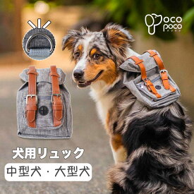 犬 カバン ドッグリュック 犬用リュック 犬用バックパック リュック ハーネス型 散歩 可愛い 人気 ファッション 着脱が簡単 エチケットバッグ ベルト 調整可能 中型犬 大型犬