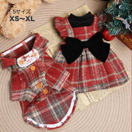 ペアルックセット 犬 服 コート ワンピース ジャケット クリスマス 冬 あったか タータンチェック 兄弟 …