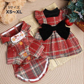 【全商品ポイント5倍】【ペアルックセット】 犬 服 コート ワンピース ジャケット クリスマス 冬 あったか タータンチェック 兄弟 姉妹 お揃い 防寒 チェック柄 2点 セット 猫服 小型犬 中型犬 お出かけ【XS〜XL】