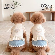 【Dカン付き】 犬 服 犬の服 春 夏 秋 ハーネス一体型 ワンピース スカート デニム フリル ニット 女の子…