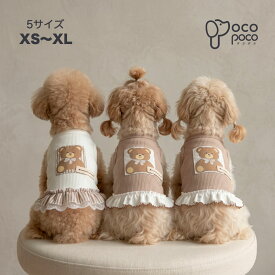 【全商品ポイント5倍】犬 服 クマ ワッペン フリル タンクトップ リブ 女の子 犬服 いぬ ドッグウェア 犬の服 秋 冬 春 おしゃれ かわいい 小型犬 超小型犬 トイプードル チワワ pocopoco ポコポコ