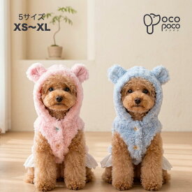 【全商品ポイント5倍】【SNS話題★モコモコ着ぐるみ風】 犬服 ワンピース 冬 ボア ドレス フード付き くま耳 Dカン付き 小型犬 猫 ドッグウェア トイプードル 重ね着風 レース フリル チェック柄 マカロンカラー 防寒 暖かい 映え ペット服 女の子