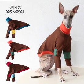 【全商品ポイント5倍】イタグレ服 イタリアングレーハウンド向け リブニット ハイネック Tシャツ 綿質 トレーナー ロンパース風 カラーブロック XS〜2XL 6サイズ展開 イタグレ専用 暖か ドッグウェア 犬服