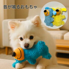 【全商品ポイント5倍】犬 おもちゃ 音が鳴る 鳴き笛 ぬいぐるみ 噛むおもちゃ 知育玩具 小型犬 中型犬 モップ生地 犬用おもちゃ ストレス解消 歯磨き 運動不足 丈夫 耐久性 モンスター かわいい おうち時間 プレゼント ブルー イエロー