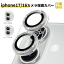【控えめラメ入り】iphone17 カメラカバー キラキラ iPhone17 カメラ保護フィルム iPhone17pro カメラカバー iPhone16…