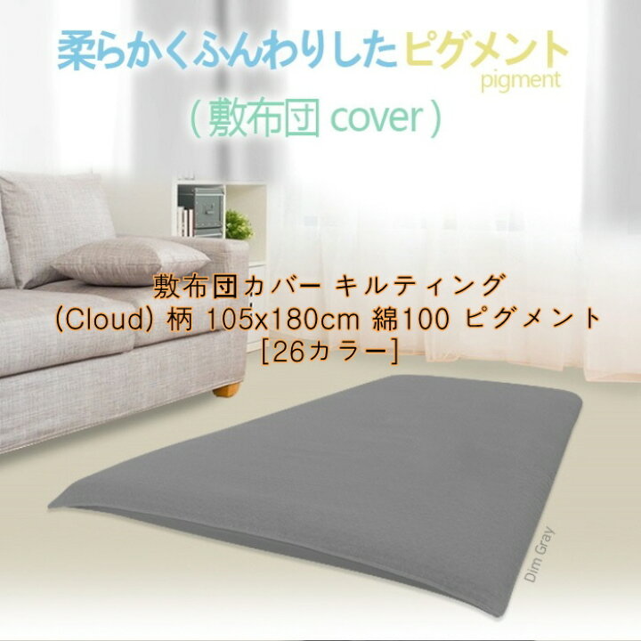 市場 送料無料 クラウド イブル Cloud マットレスカバー 敷きパッド クラウド柄 キルティング 韓国産 Qriginal 約110×200cm 継ぎ目なし 柄 市場 送料無料 クラウド イブル Cloud マットレスカバー 敷きパッド クラウド柄 キルティング 韓国産 Qriginal 約110×200cm 継ぎ目なし 柄