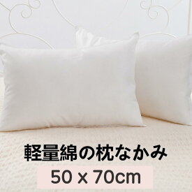 [送料無料]軽量綿の枕なかみ 50x70cm (840g)クラウド50x70cm ストライプ 50x70cm