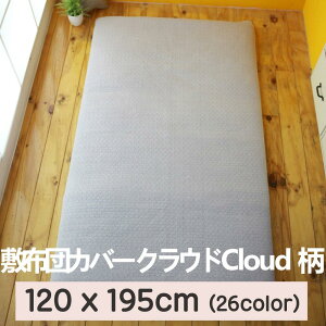【送料無料】敷布団カバー ?キルティング イブル クラウド (Cloud) 柄 クラウド柄 約120×195cm 継ぎ目なし Qriginal 韓国産 敷きパッド 韓国製 キルティングマット ラグ マット 赤ちゃん ベビーマッ