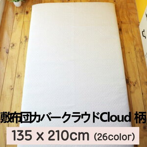 【送料無料】敷布団カバー ?キルティング イブル クラウド (Cloud) 柄 クラウド柄 約135×210cm 継ぎ目なし Qriginal 韓国産 敷きパッド 韓国製 キルティングマット ラグ マット 赤ちゃん ベビーマッ