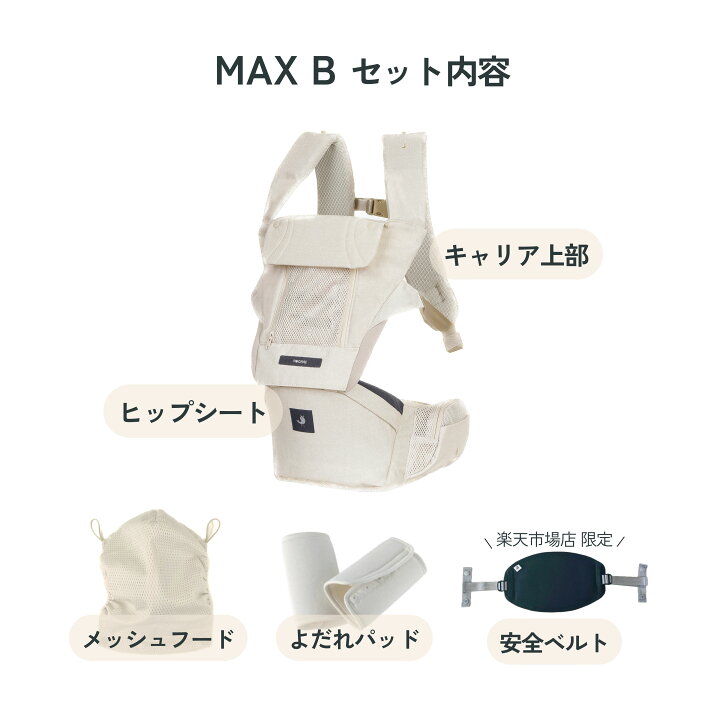 楽天市場】マラソン☆P2倍 ヒップシート 抱っこ紐 MAX B 新生児 から 3 