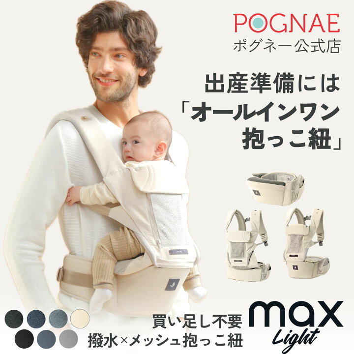楽天市場】P5倍☆ MAX Light 抱っこ紐 ヒップシート 新生児 から 36