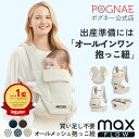 ヒップシート オールインワン 抱っこ紐 MAX FLOW 新生児 3歳 まで使える 4WAY 11通り の抱き方 メッシュ 抱っこひも 腰 楽 軽い 出産準備 出産祝い だっこひも ベージュ 前向き抱っこ おんぶ おしゃれ 人気 ポグネー