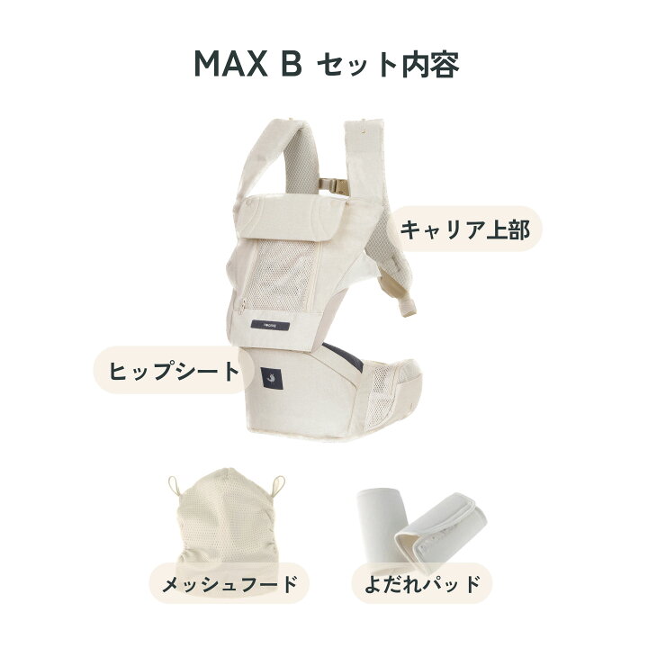 楽天市場】ヒップシート 抱っこ紐 MAX B 新生児 から 3歳 まで使える 
