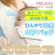 1.5倍の厚さになって再登場！ 抱っこ紐 熱中症対策 暑さ対策 保冷剤 不要 ひんやり 接触冷感 暑さ対策グ…