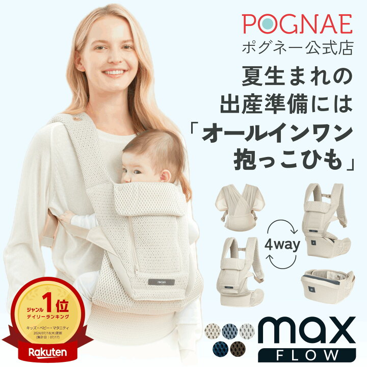 楽天市場】ヒップシート オールインワン 抱っこ紐 MAX FLOW 新生児 3歳 