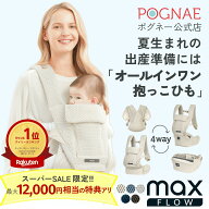 SS限定★最大12,000円お得！ ヒップシート オールインワン 抱っこ紐 MAX FLOW 新生児 3歳 まで使える 4WA…