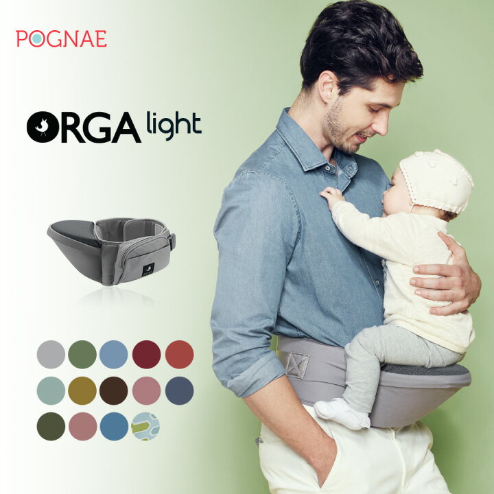 楽天市場】P5倍☆ POGNAE ORGA light ヒップシート ☆日本語取説は当店 