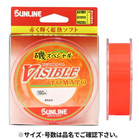 サンライン 磯スペシャル ビジブルトマト 150m 2号 オレンジレッド